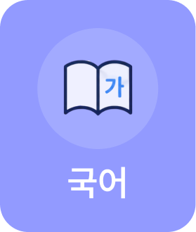 국어