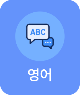 영어
